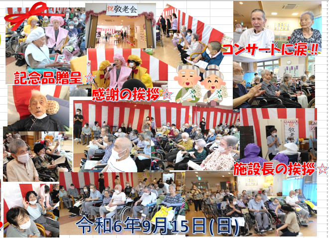敬老会２