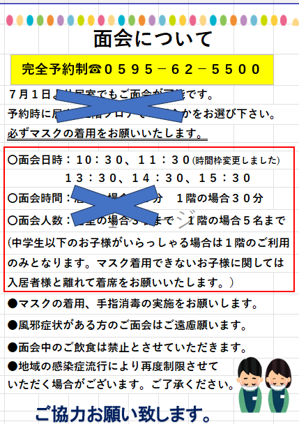 面会について