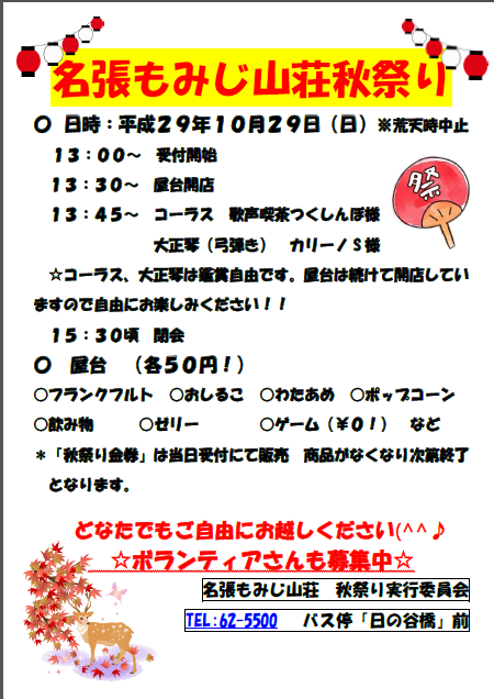  秋祭り