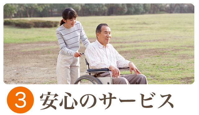 安心のサポート